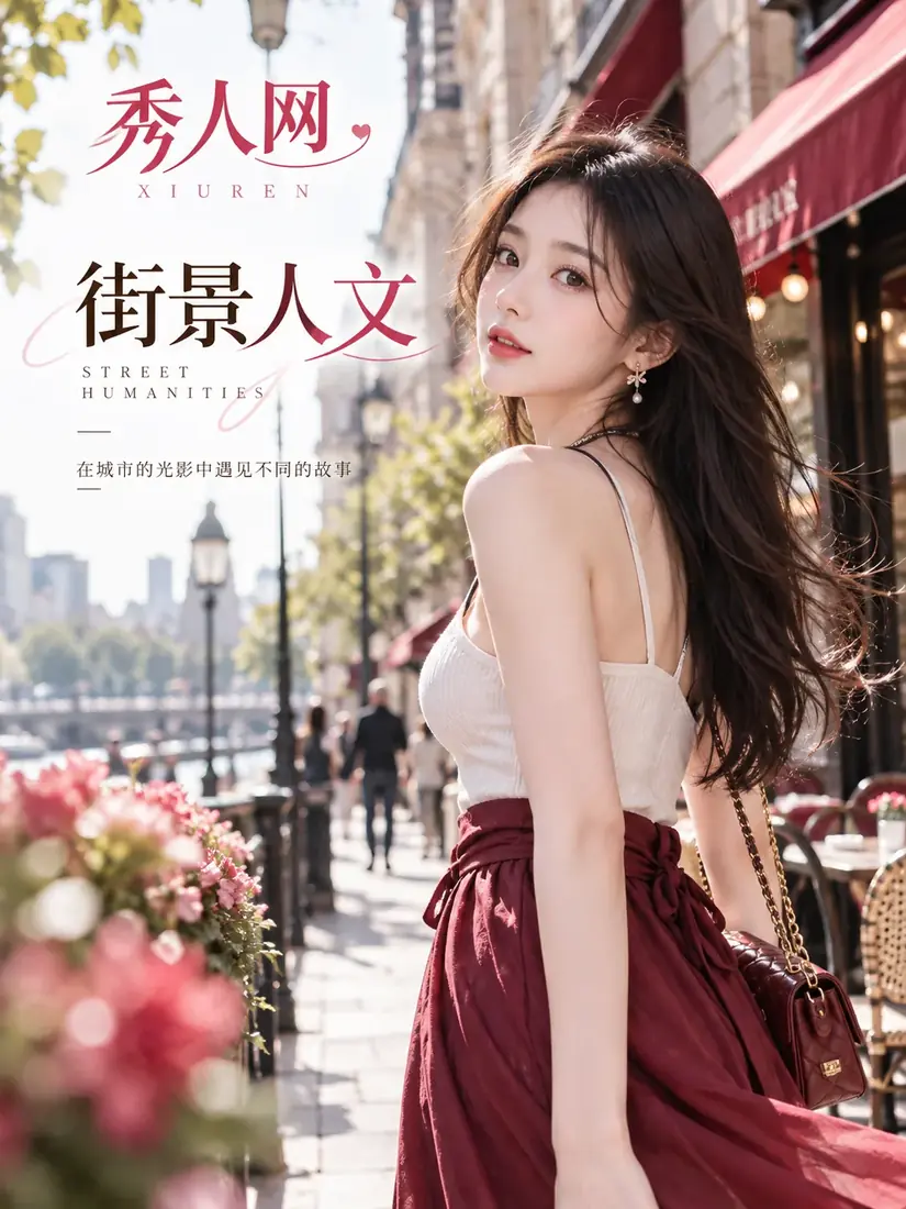 街景与公共空间